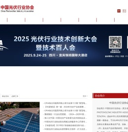 中国光伏行业协会