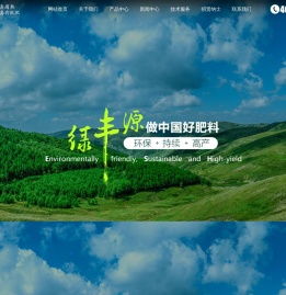 长沙绿丰源生物有机肥料有限公司