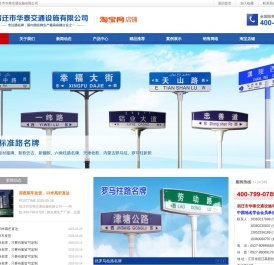宿迁市华泰交通设施有限公司,上海第四代路名牌,天津仿罗马柱路名牌,标准路名牌,路名牌灯箱,公交站台,户外广告灯箱,
