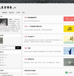 火星雪个人博客