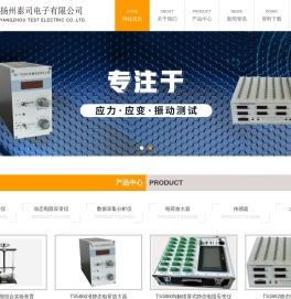 扬州泰司电子有限公司