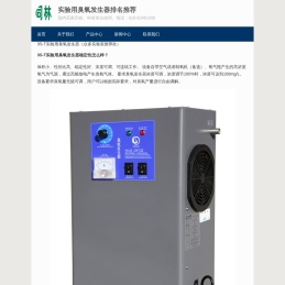 实验室用臭氧发生器