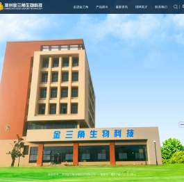 漳州金三角生物有限公司
