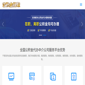 泸州公积金提取代办公司