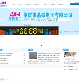 肇庆市晶微电子有限公司