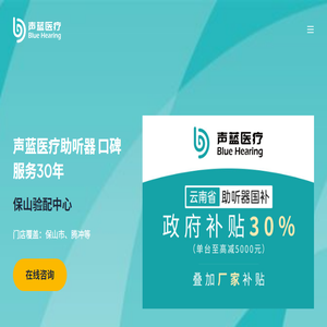 声蓝医疗听力知识科普