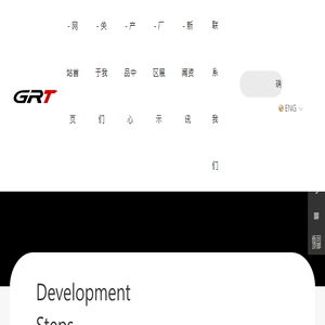 凤城市格汝特汽研有限责任公司
