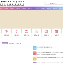 南通市妇幼保健院【官方网站】