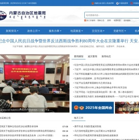 内蒙古自治区地震局