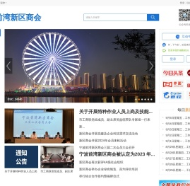 宁波前湾新区商会