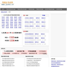 驾校一点通2018科目一模拟考试