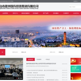 黄山市徽州国有投资集团有限公司