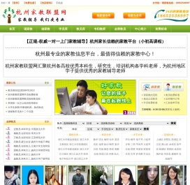 杭州家教联盟网―杭州家教网【杭州大学生家教中心