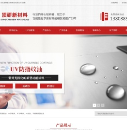 pc加硬液,uv加硬液,强化液,防指纹油,不锈钢防指纹油