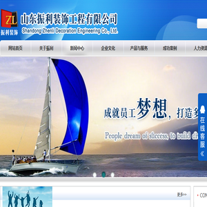 山东振利装饰工程有限公司