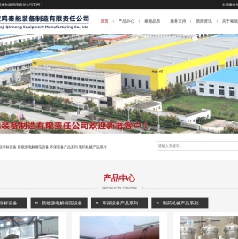 宝鸡秦能装备制造有限责任公司