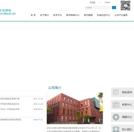 武汉光谷联合医学检验所