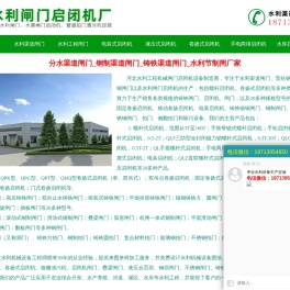 分水渠道闸门