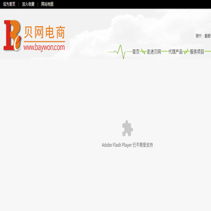重庆贝网电子商务有限公司