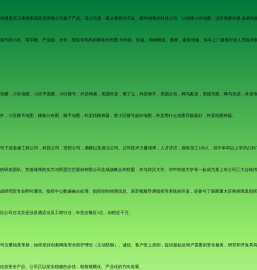 武汉青橙家园商贸有限公司