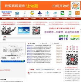 我爱真题网事业编招聘网52真题网(www.sydwbian.net和52zhenti.cn)