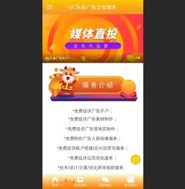 uc头条广告推广