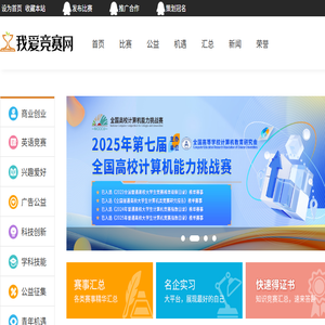 我爱竞赛网
