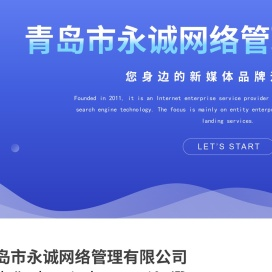 青岛做网站