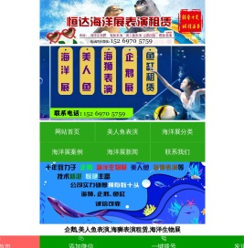 海洋展出租,企鹅出租,海狮表演租赁,海洋展动物出租表演,美人鱼表演出租租赁,海洋生物展览租赁公司