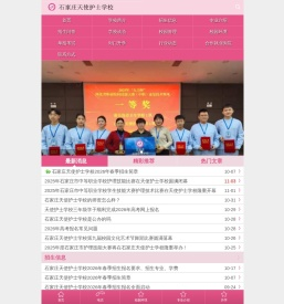 石家庄天使护士学校