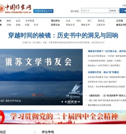 中国作家网