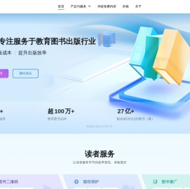 教育图书读者服务平台