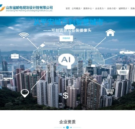 山东省邮电规划设计院有限公司