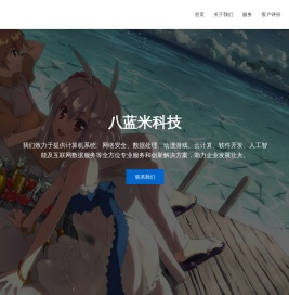 八蓝米