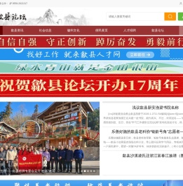 歙县论坛