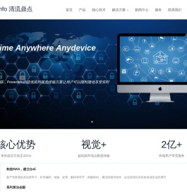 PowerInfo清流鼎点