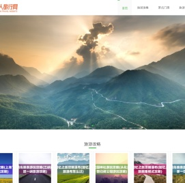 靠谱的旅游攻略,自由行,自助游分享网站