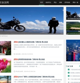 乐途包车旅游网