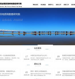 安徽省煤田地质局勘查研究院