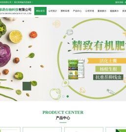 福建绿易生物科技有限公司