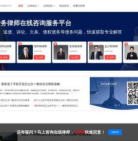 债务法律咨询网