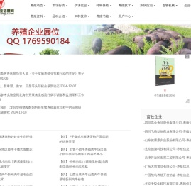 畜牧养殖网