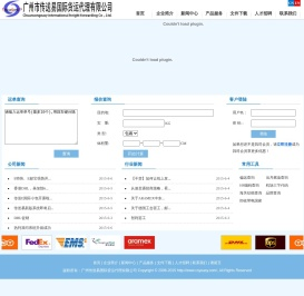 广州传送易国际货运代理有限公司