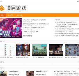 顶层游戏