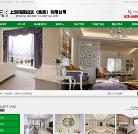 上海瑞屋投资（集团）有限公司