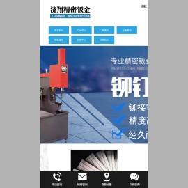 成都济翔精密五金制品有限公司