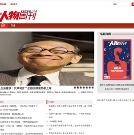 南方人物周刊