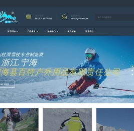 宁海县百特户外用品有限责任公司
