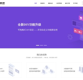 微极速小程序系统