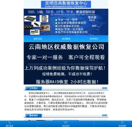 昆明浩高数据恢复中心